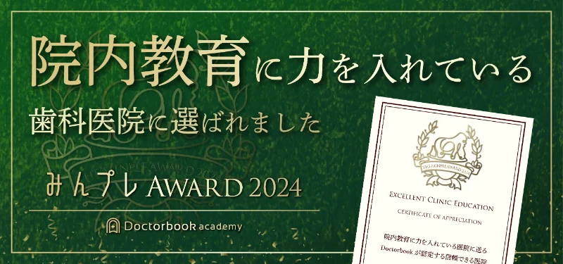 院内教育に力を入れている医院に選ばれました